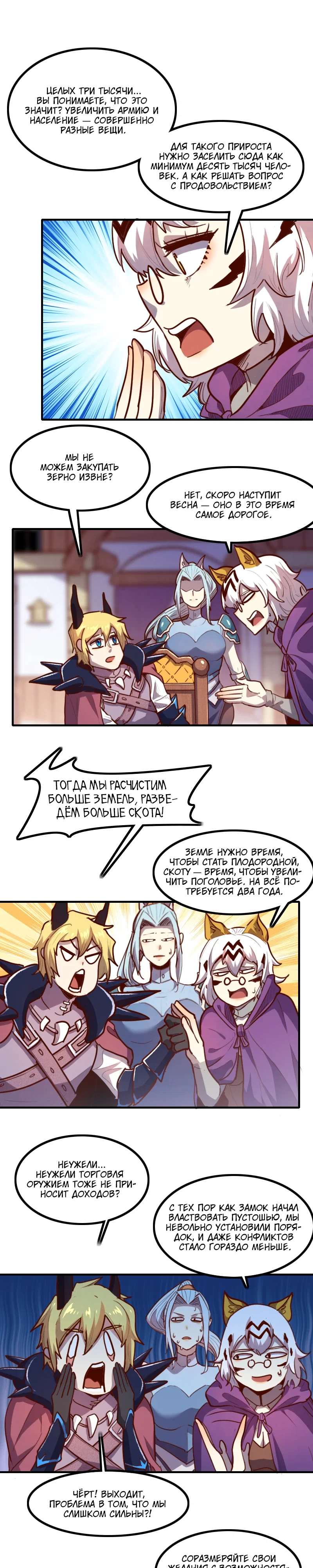 Манга Я Сильнейший Лорд в Другом Мире - Глава 67 Страница 10