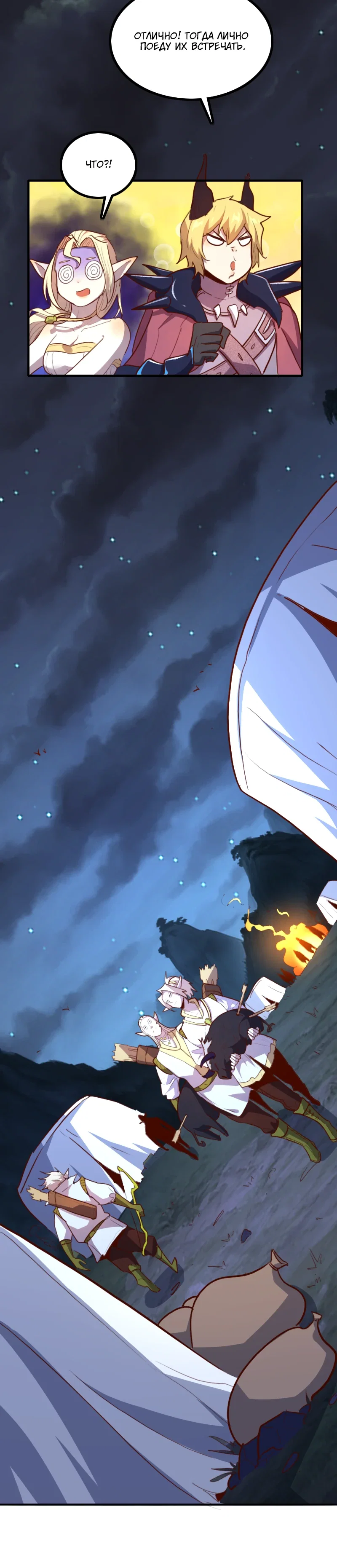 Манга Я Сильнейший Лорд в Другом Мире - Глава 67 Страница 15