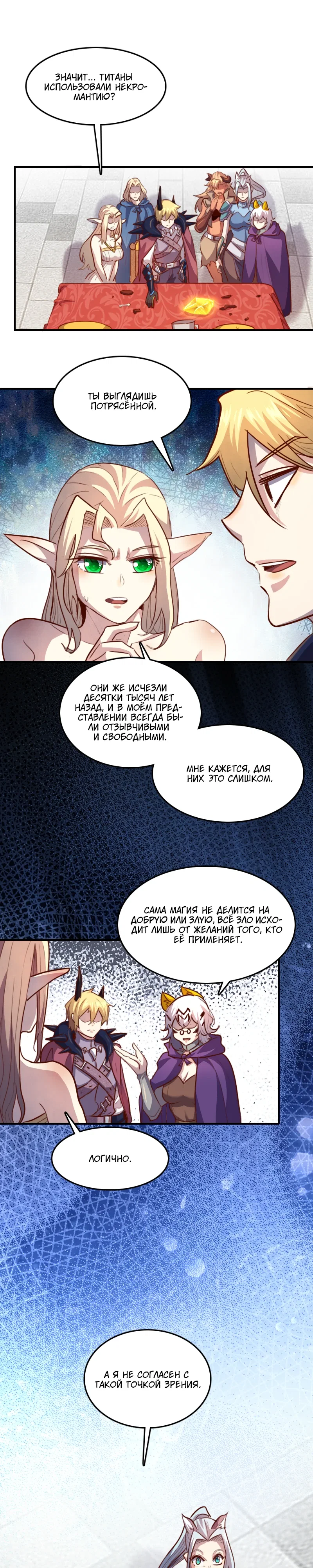 Манга Я Сильнейший Лорд в Другом Мире - Глава 67 Страница 1