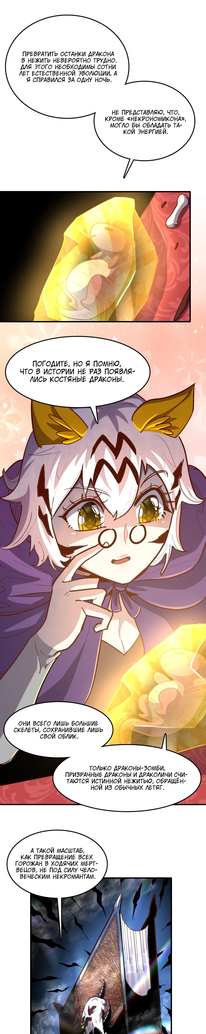 Манга Я Сильнейший Лорд в Другом Мире - Глава 67 Страница 4