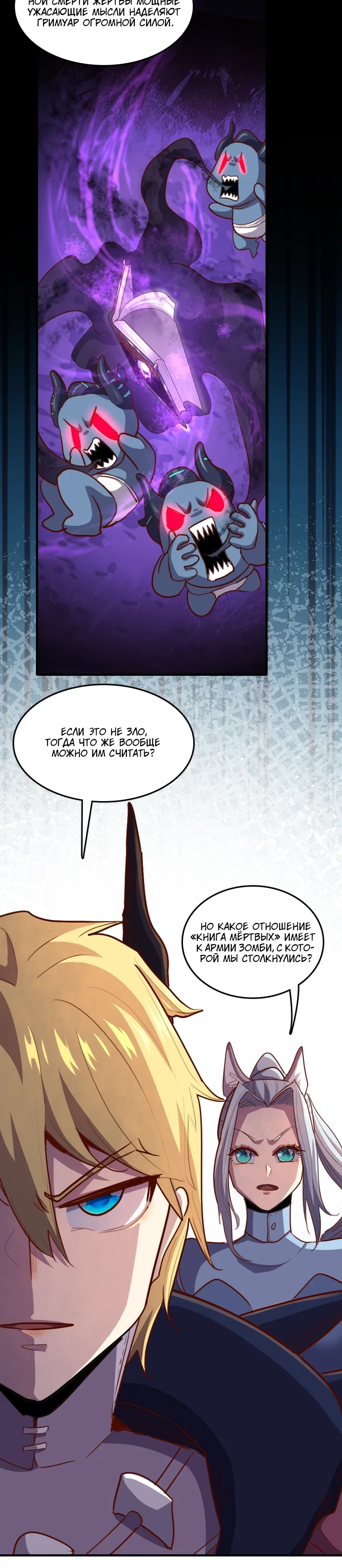 Манга Я Сильнейший Лорд в Другом Мире - Глава 67 Страница 3