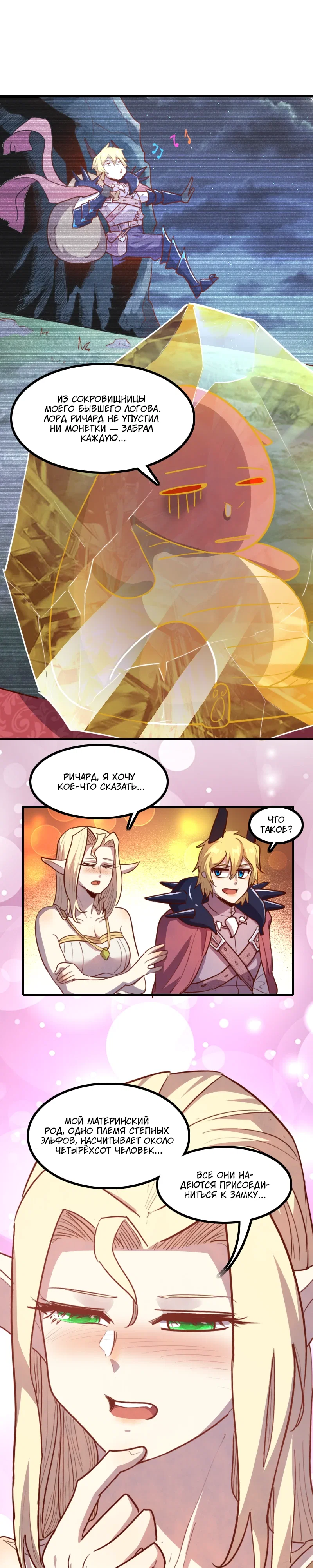 Манга Я Сильнейший Лорд в Другом Мире - Глава 67 Страница 13