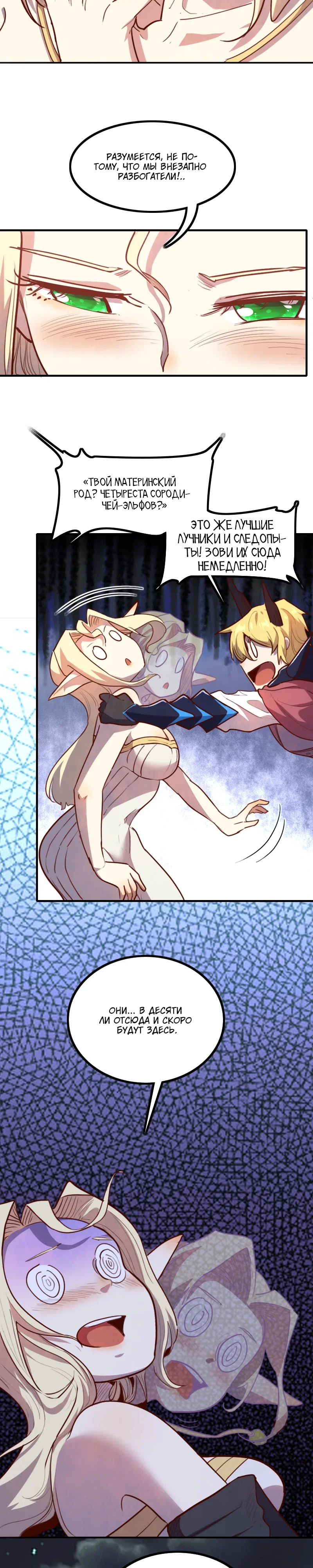 Манга Я Сильнейший Лорд в Другом Мире - Глава 67 Страница 14