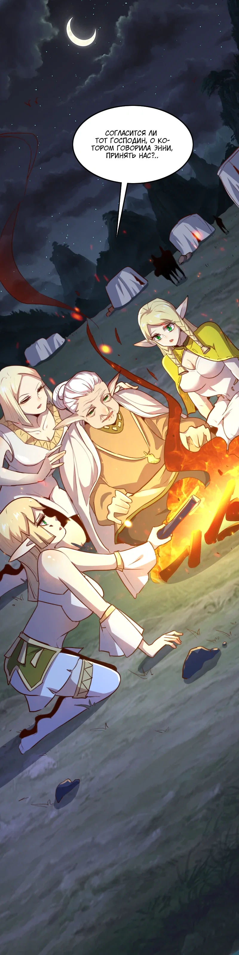 Манга Я Сильнейший Лорд в Другом Мире - Глава 67 Страница 16