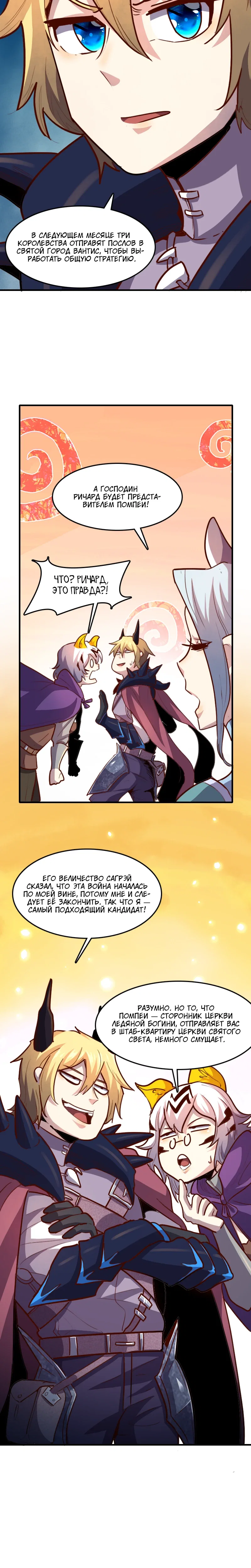 Манга Я Сильнейший Лорд в Другом Мире - Глава 67 Страница 6