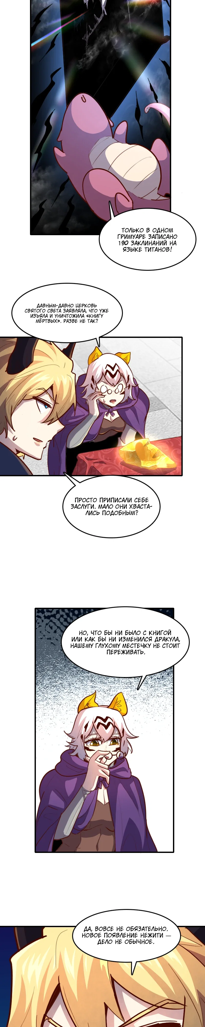 Манга Я Сильнейший Лорд в Другом Мире - Глава 67 Страница 5