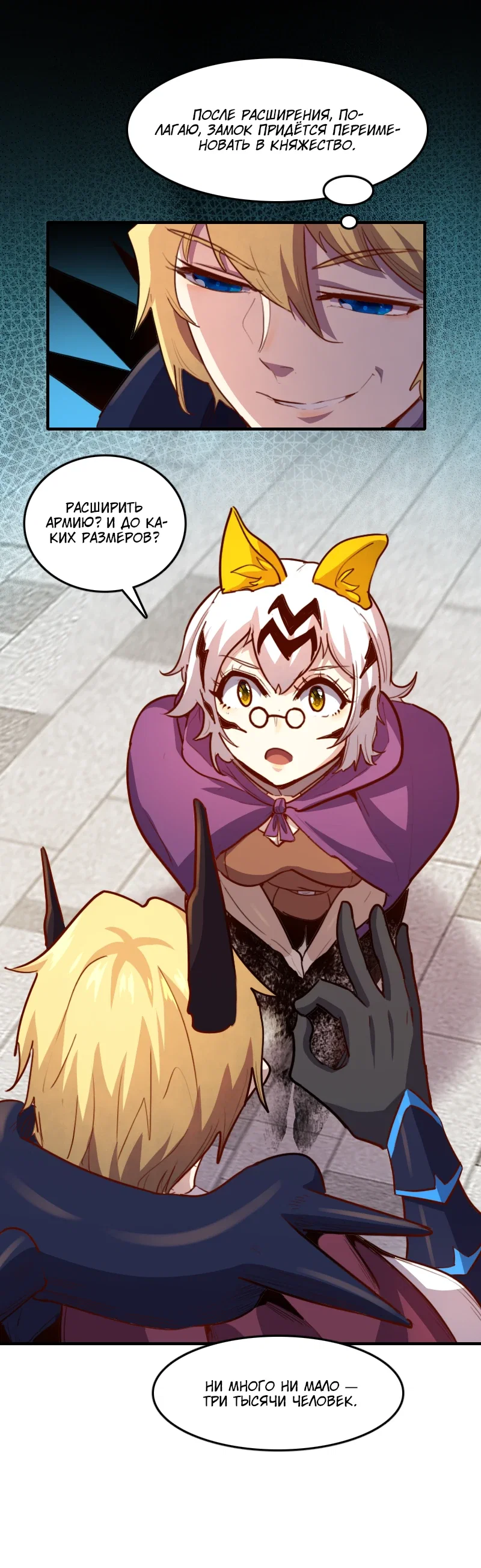 Манга Я Сильнейший Лорд в Другом Мире - Глава 67 Страница 9