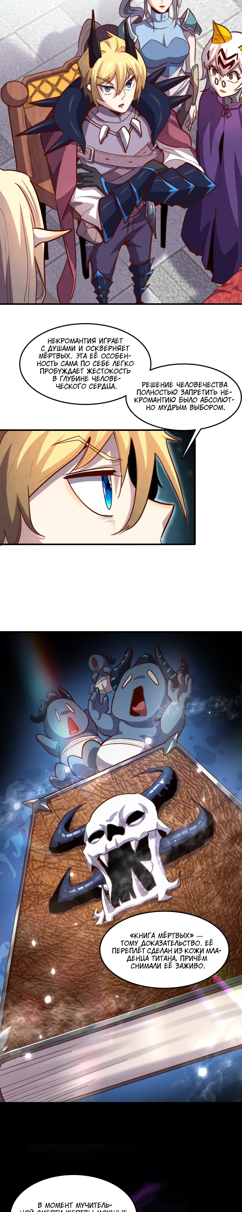 Манга Я Сильнейший Лорд в Другом Мире - Глава 67 Страница 2