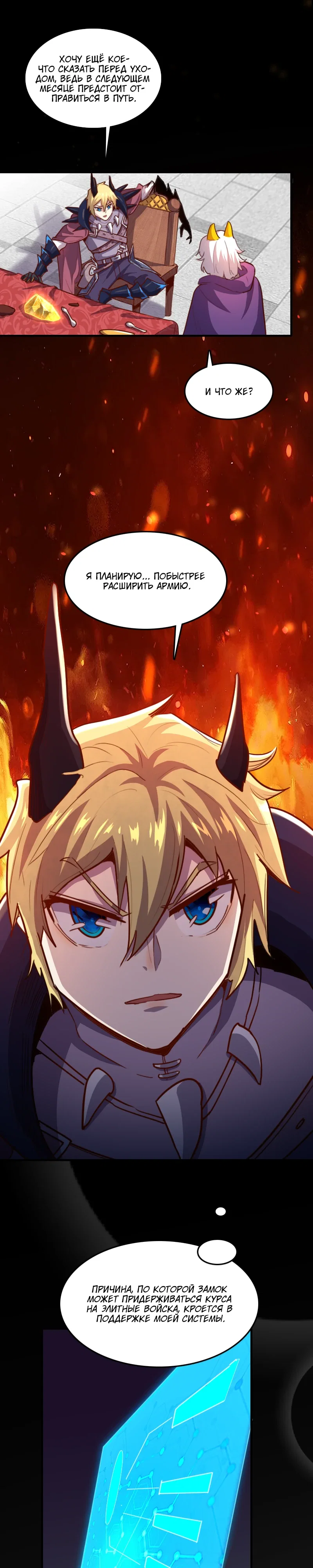 Манга Я Сильнейший Лорд в Другом Мире - Глава 67 Страница 7