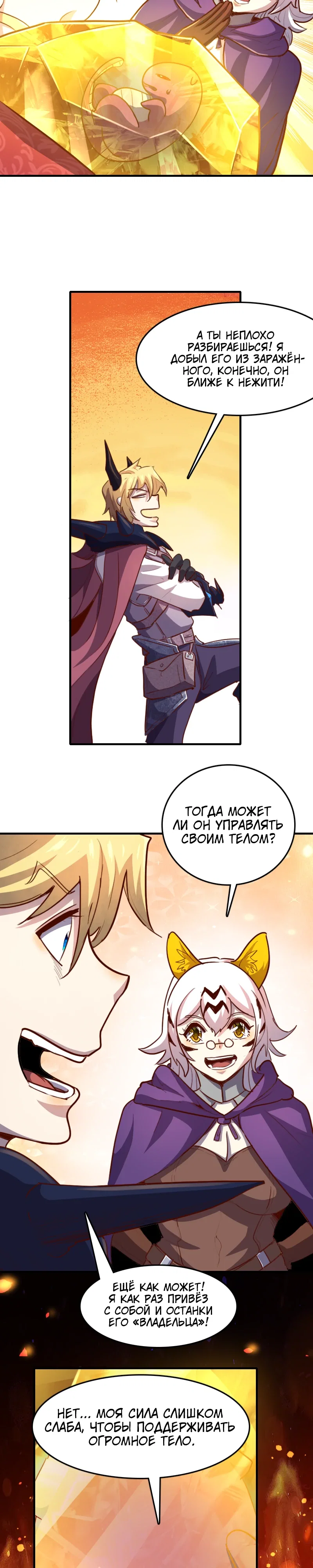 Манга Я Сильнейший Лорд в Другом Мире - Глава 66 Страница 5