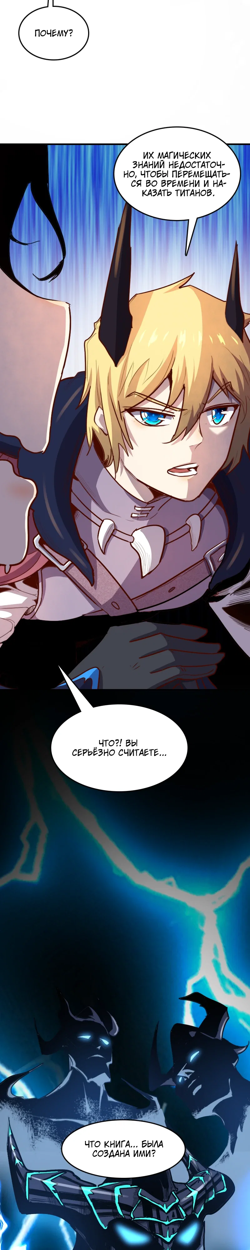 Манга Я Сильнейший Лорд в Другом Мире - Глава 66 Страница 16