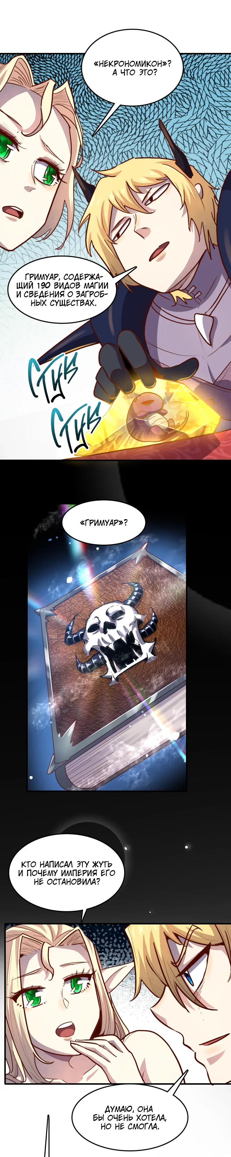 Манга Я Сильнейший Лорд в Другом Мире - Глава 66 Страница 15