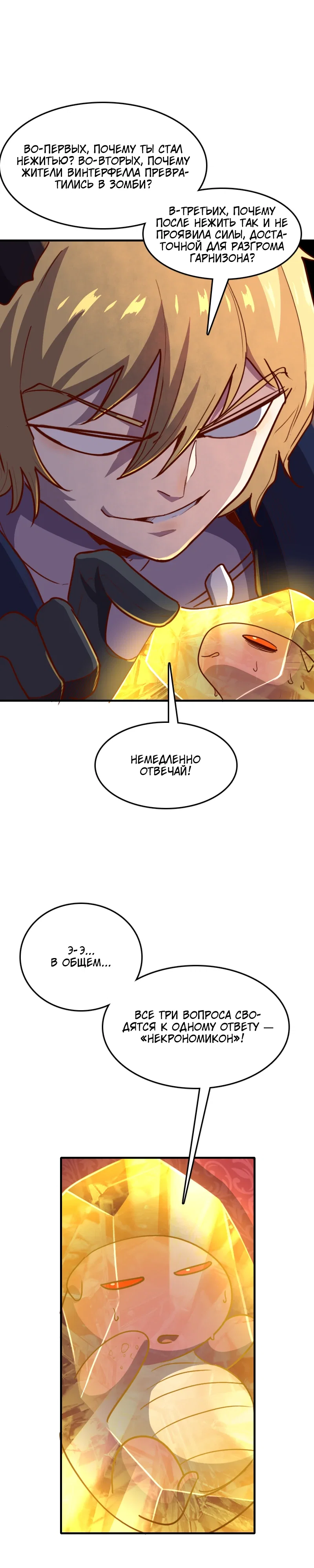 Манга Я Сильнейший Лорд в Другом Мире - Глава 66 Страница 14