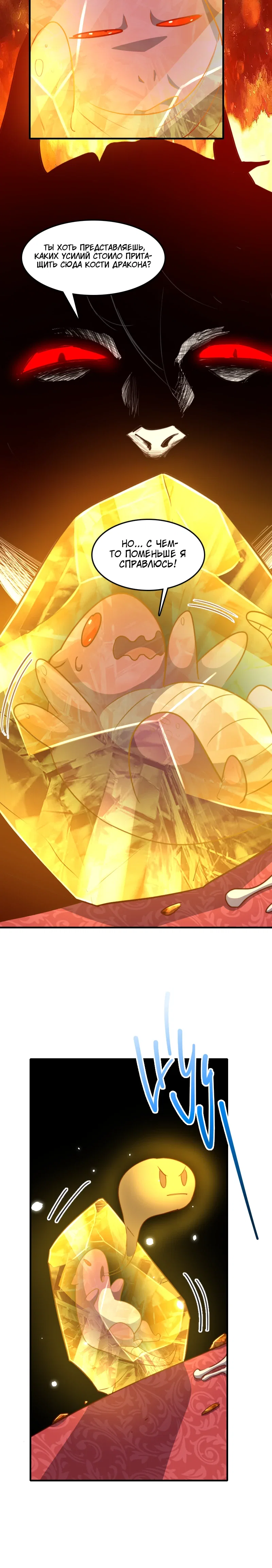 Манга Я Сильнейший Лорд в Другом Мире - Глава 66 Страница 6