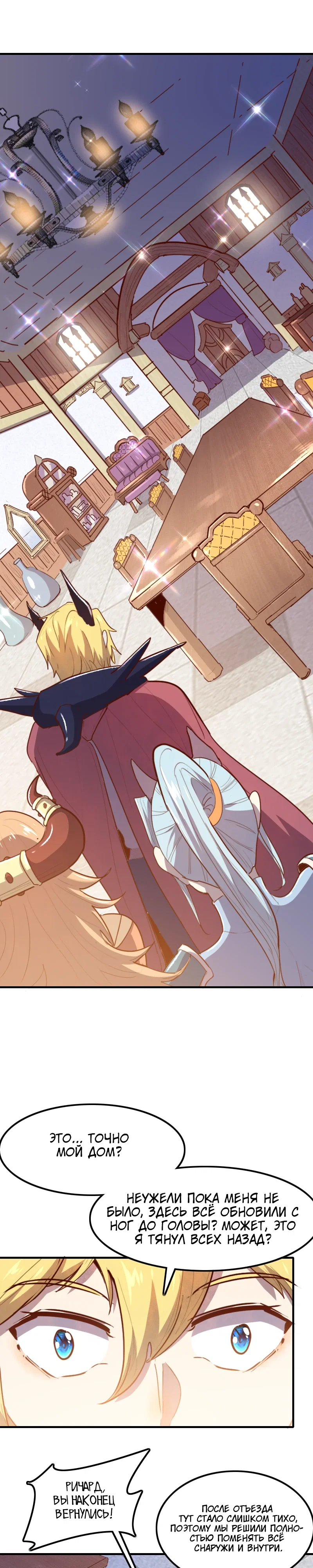 Манга Я Сильнейший Лорд в Другом Мире - Глава 66 Страница 1