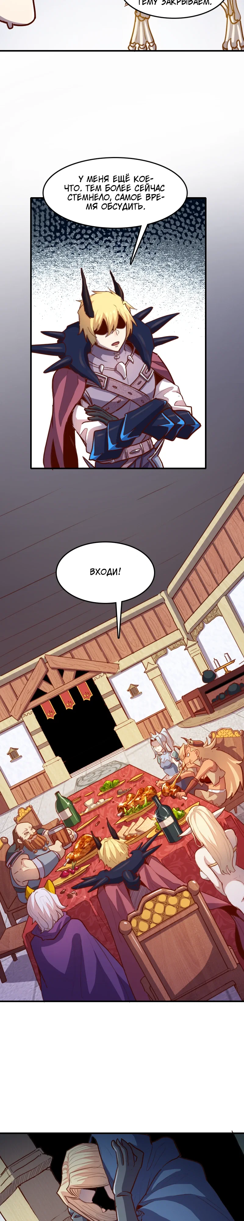 Манга Я Сильнейший Лорд в Другом Мире - Глава 66 Страница 9