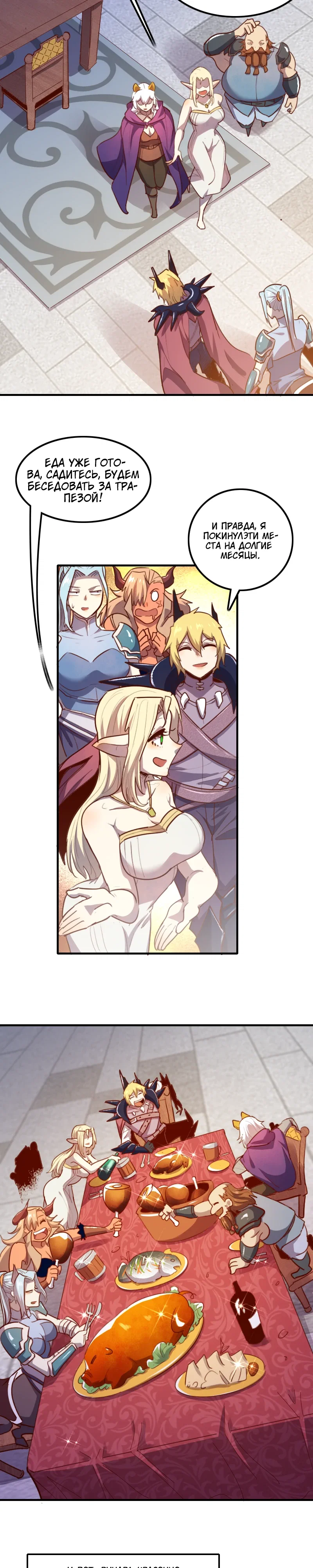 Манга Я Сильнейший Лорд в Другом Мире - Глава 66 Страница 2