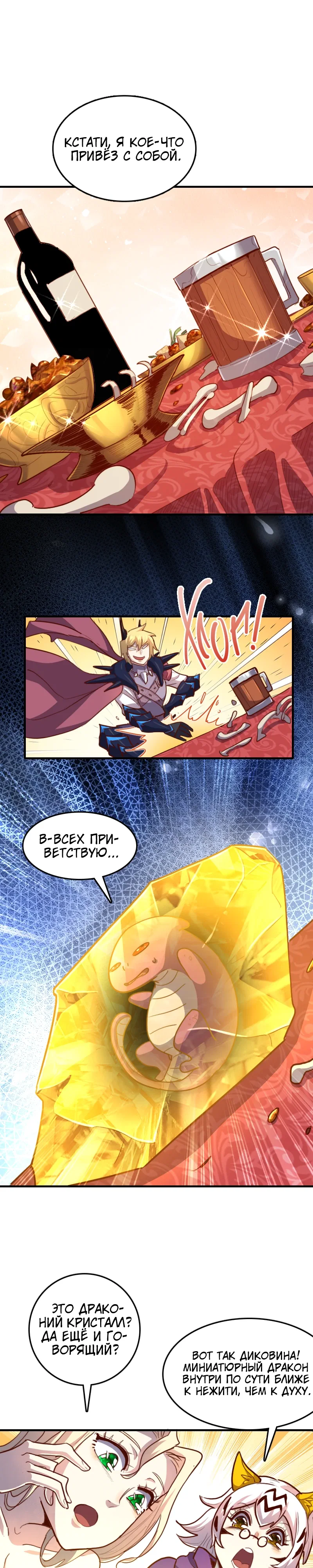 Манга Я Сильнейший Лорд в Другом Мире - Глава 66 Страница 4