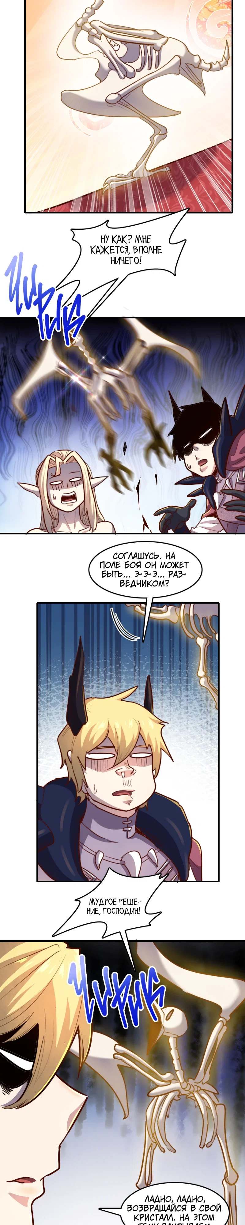 Манга Я Сильнейший Лорд в Другом Мире - Глава 66 Страница 8