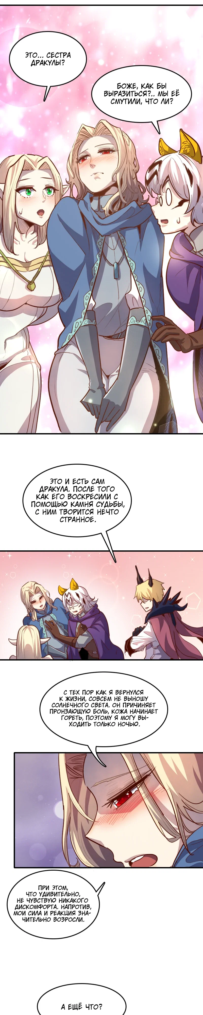 Манга Я Сильнейший Лорд в Другом Мире - Глава 66 Страница 11