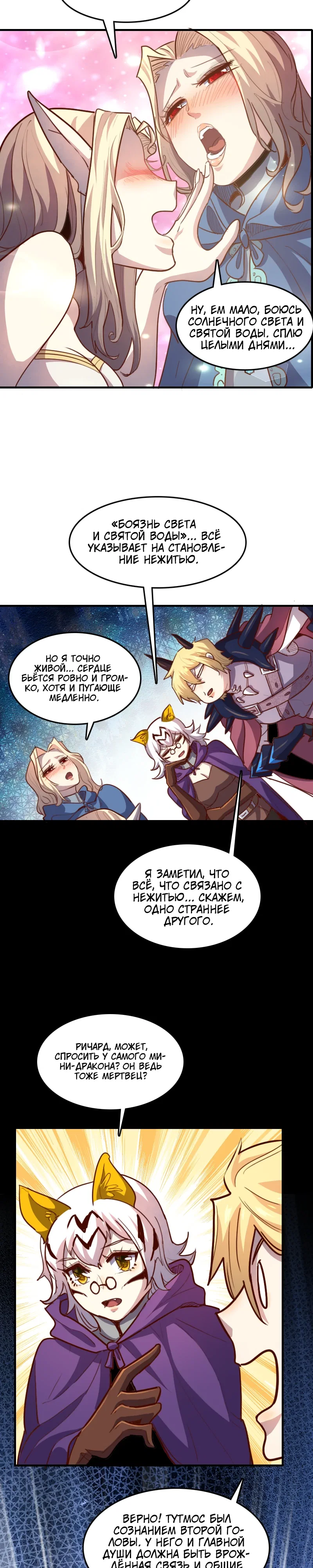 Манга Я Сильнейший Лорд в Другом Мире - Глава 66 Страница 12