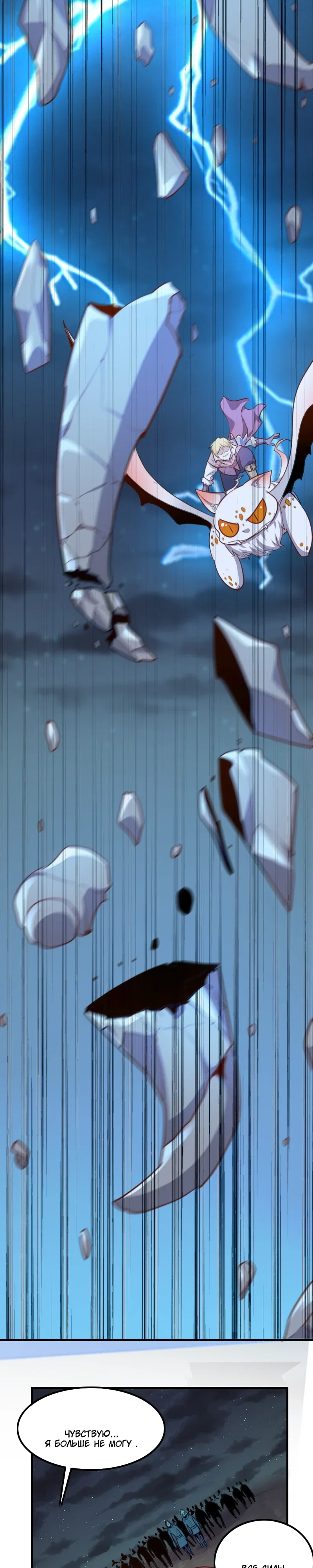 Манга Я Сильнейший Лорд в Другом Мире - Глава 64 Страница 9