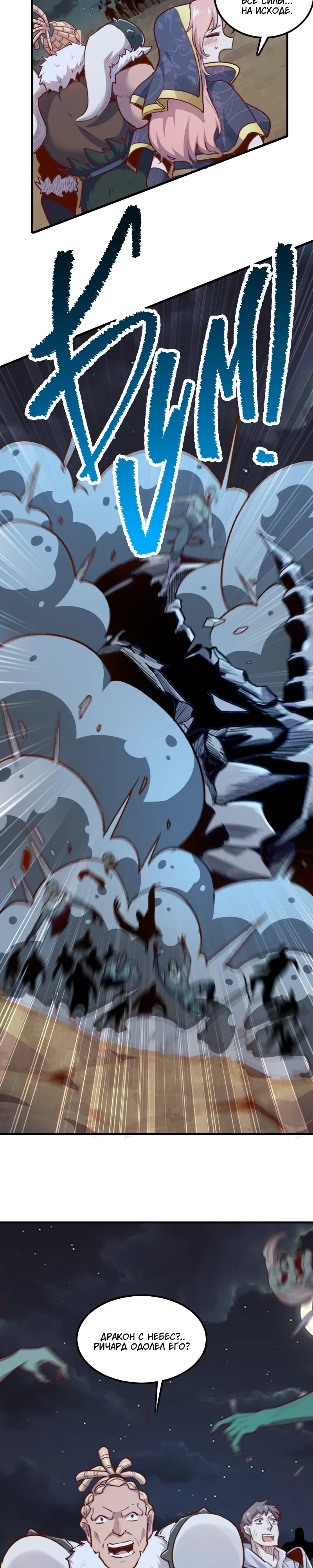 Манга Я Сильнейший Лорд в Другом Мире - Глава 64 Страница 10