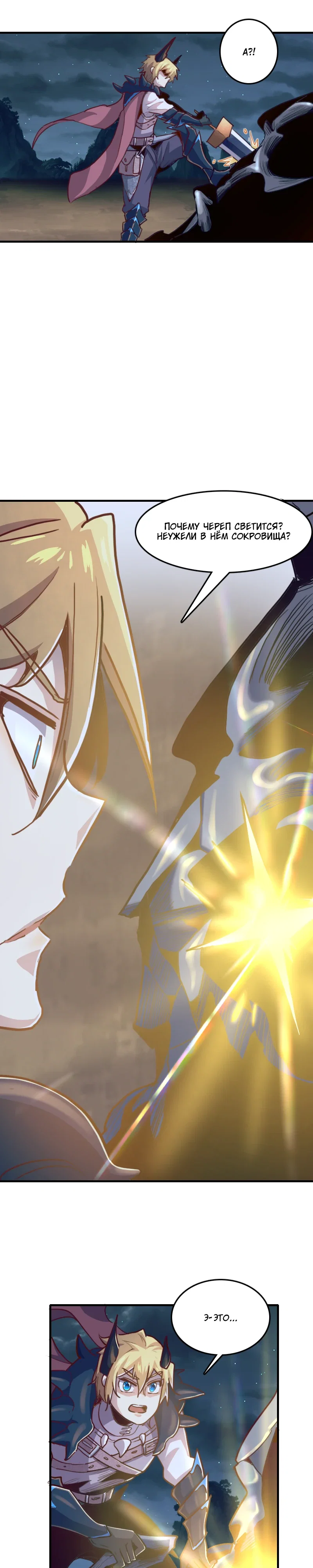 Манга Я Сильнейший Лорд в Другом Мире - Глава 64 Страница 17