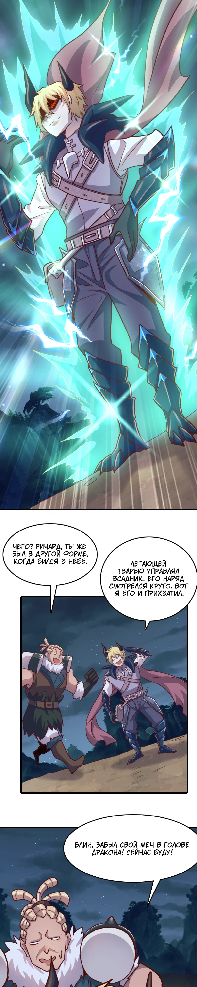 Манга Я Сильнейший Лорд в Другом Мире - Глава 64 Страница 14