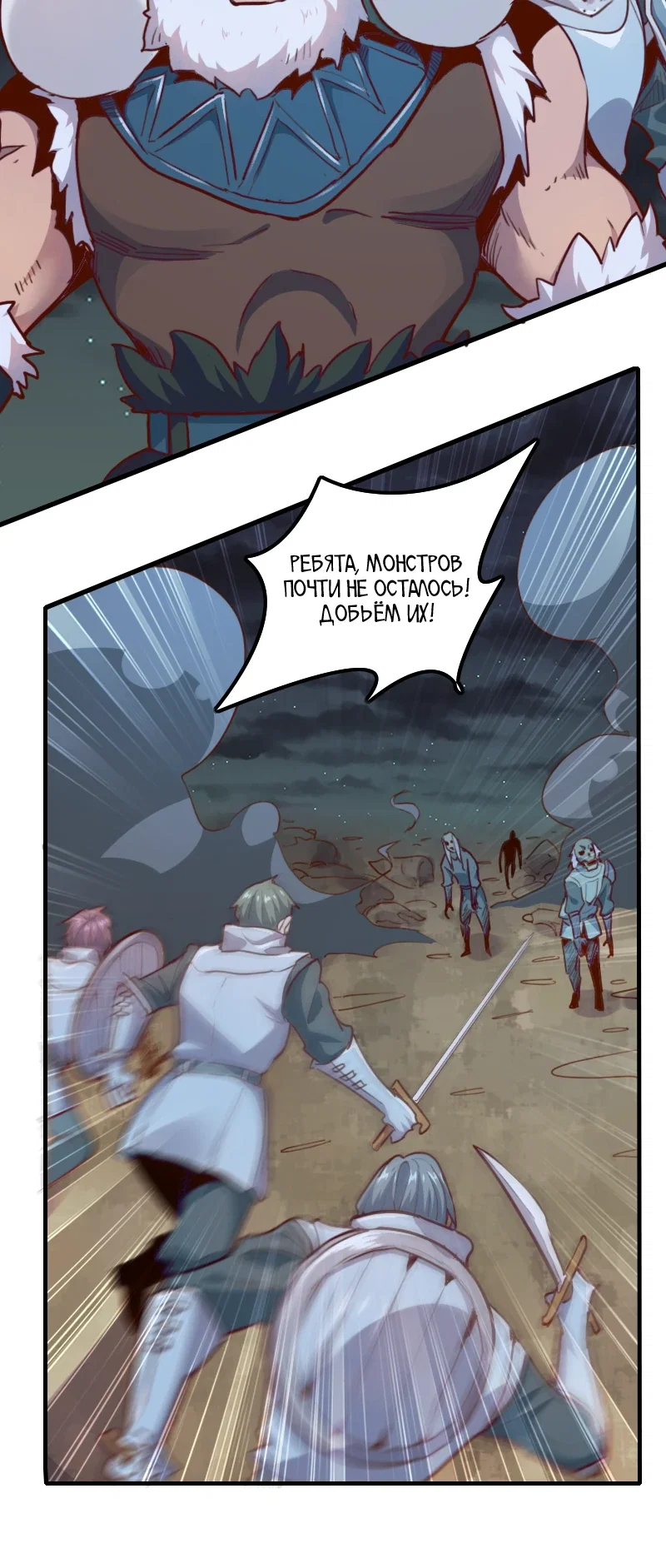 Манга Я Сильнейший Лорд в Другом Мире - Глава 64 Страница 11