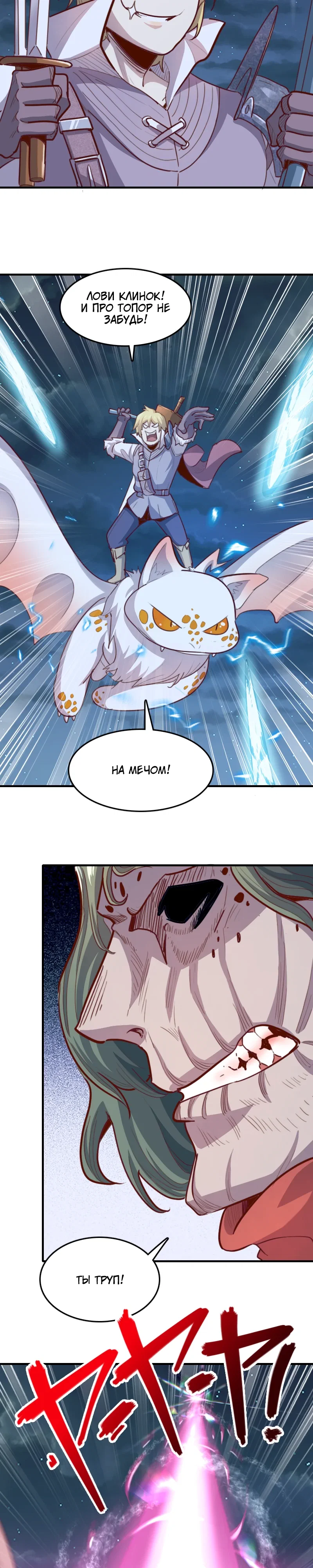 Манга Я Сильнейший Лорд в Другом Мире - Глава 62 Страница 14