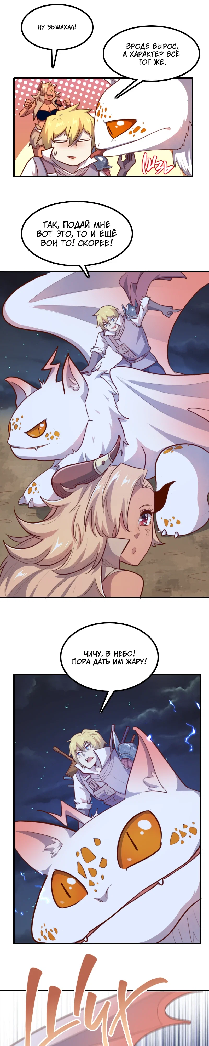 Манга Я Сильнейший Лорд в Другом Мире - Глава 62 Страница 7