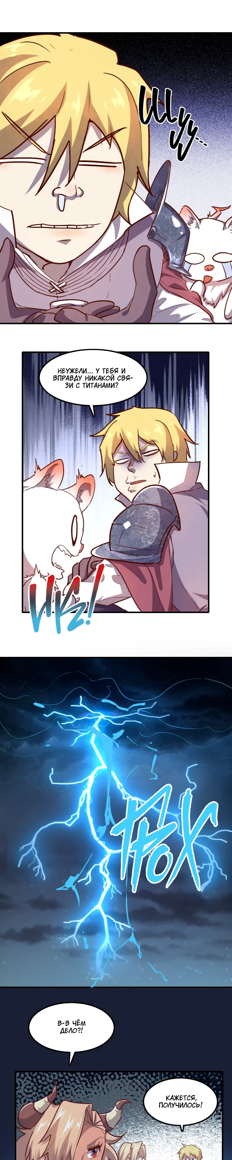 Манга Я Сильнейший Лорд в Другом Мире - Глава 62 Страница 4