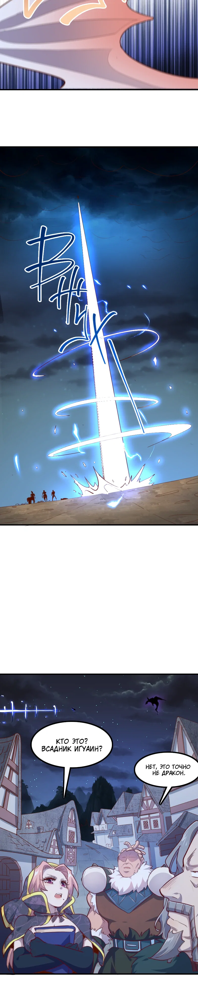 Манга Я Сильнейший Лорд в Другом Мире - Глава 62 Страница 8