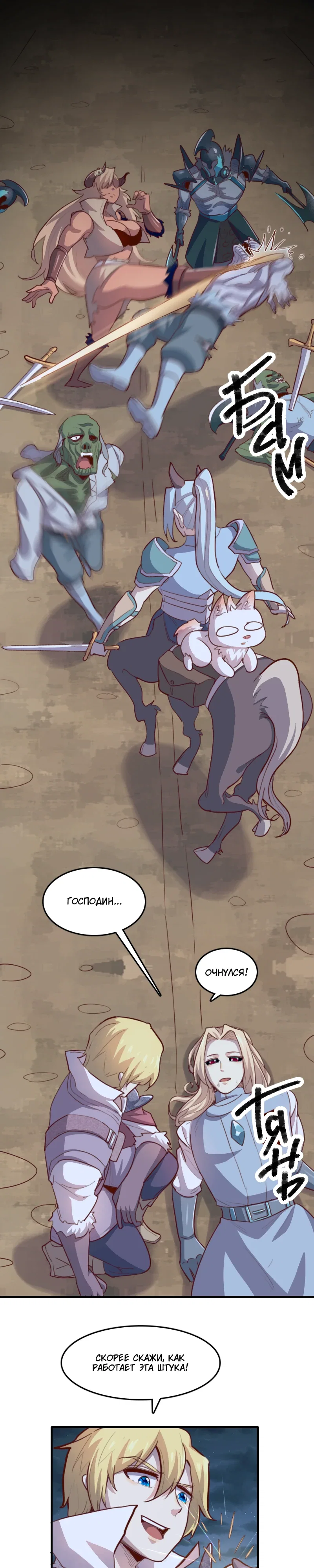 Манга Я Сильнейший Лорд в Другом Мире - Глава 62 Страница 1