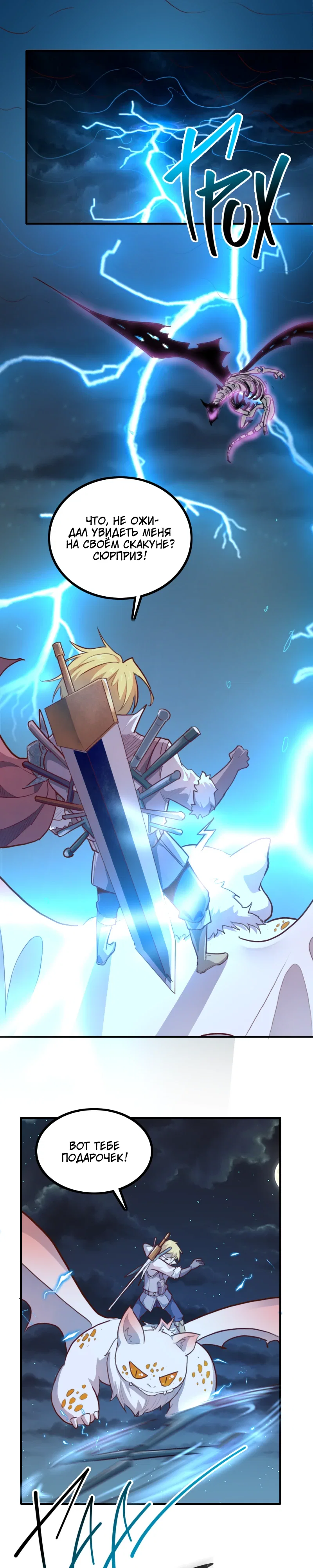 Манга Я Сильнейший Лорд в Другом Мире - Глава 62 Страница 10