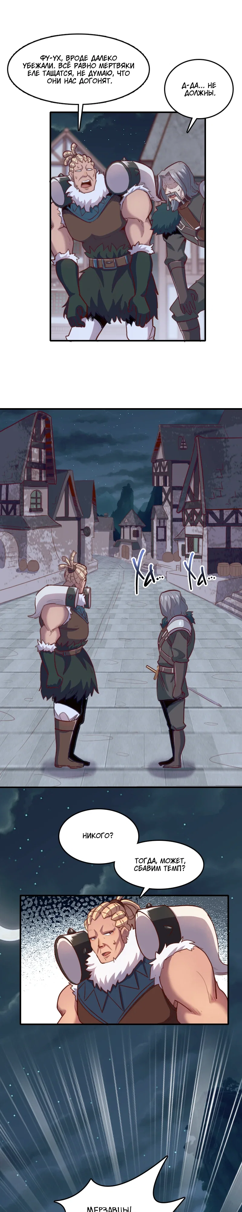 Манга Я Сильнейший Лорд в Другом Мире - Глава 61 Страница 8