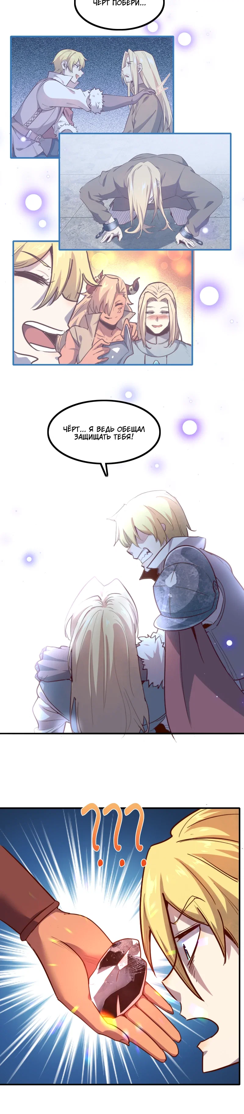 Манга Я Сильнейший Лорд в Другом Мире - Глава 61 Страница 16