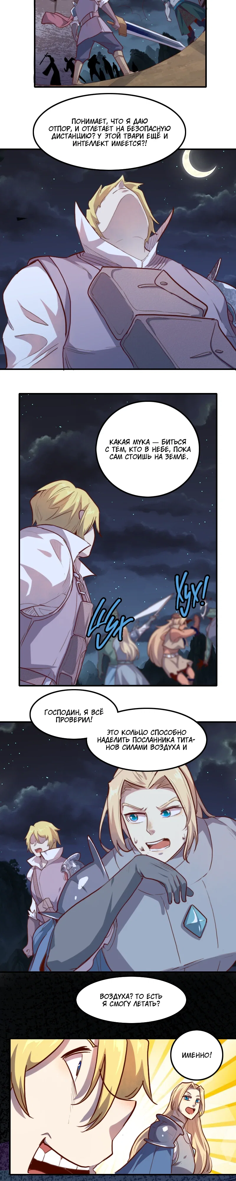 Манга Я Сильнейший Лорд в Другом Мире - Глава 61 Страница 12