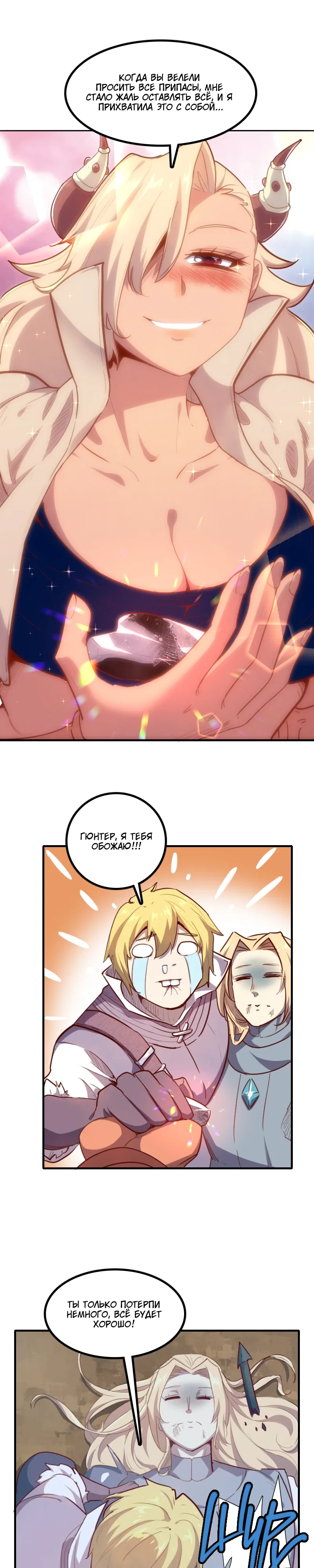 Манга Я Сильнейший Лорд в Другом Мире - Глава 61 Страница 17