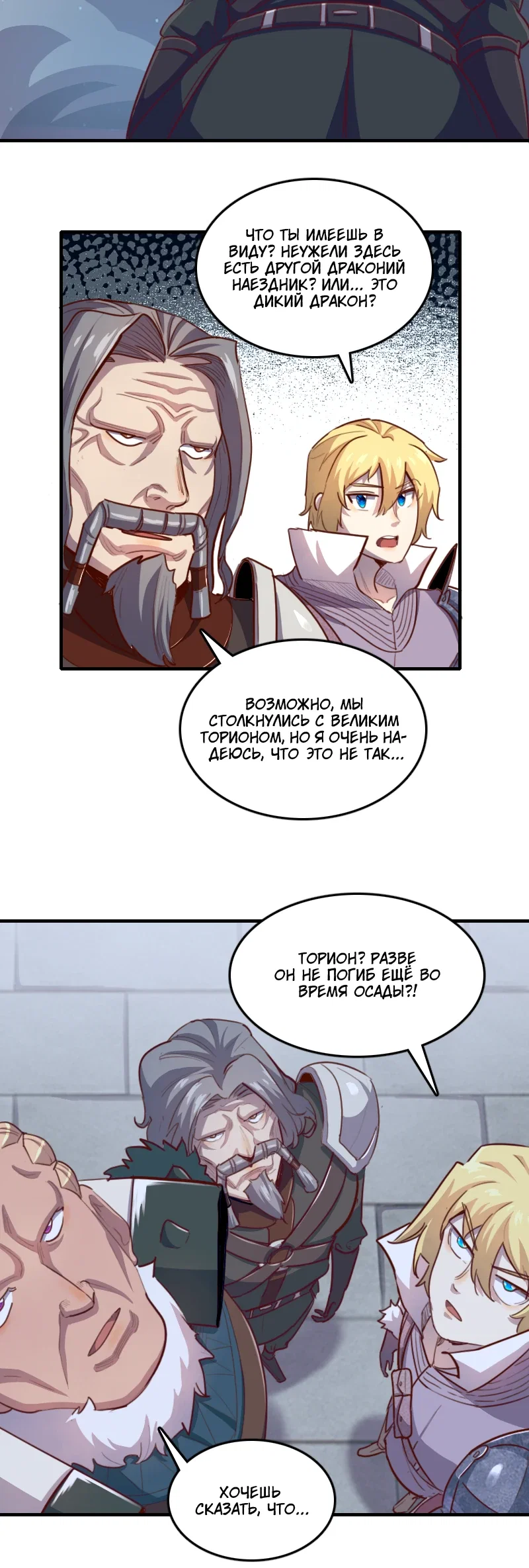 Манга Я Сильнейший Лорд в Другом Мире - Глава 61 Страница 3