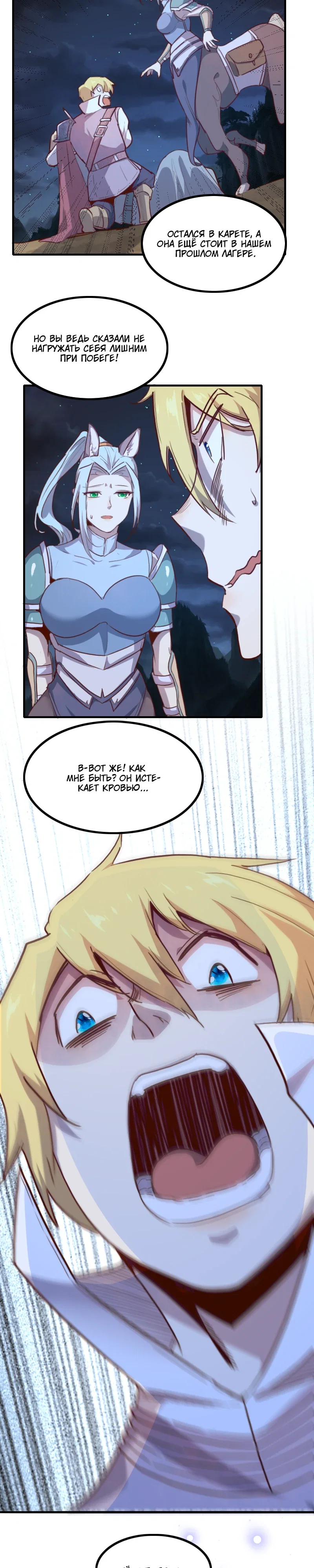 Манга Я Сильнейший Лорд в Другом Мире - Глава 61 Страница 15