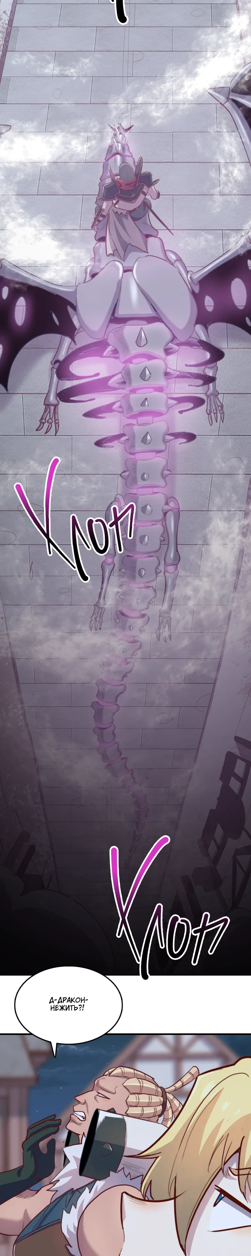 Манга Я Сильнейший Лорд в Другом Мире - Глава 61 Страница 5