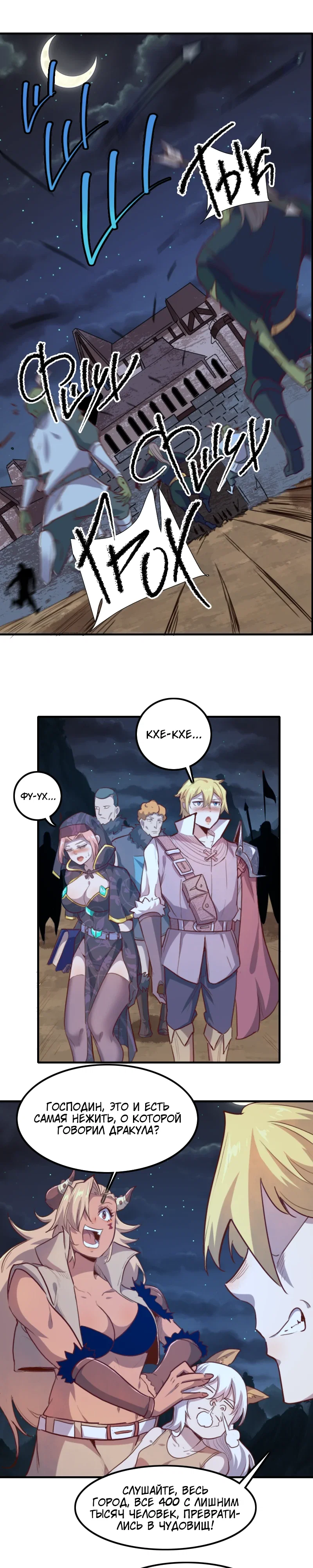 Манга Я Сильнейший Лорд в Другом Мире - Глава 60 Страница 10