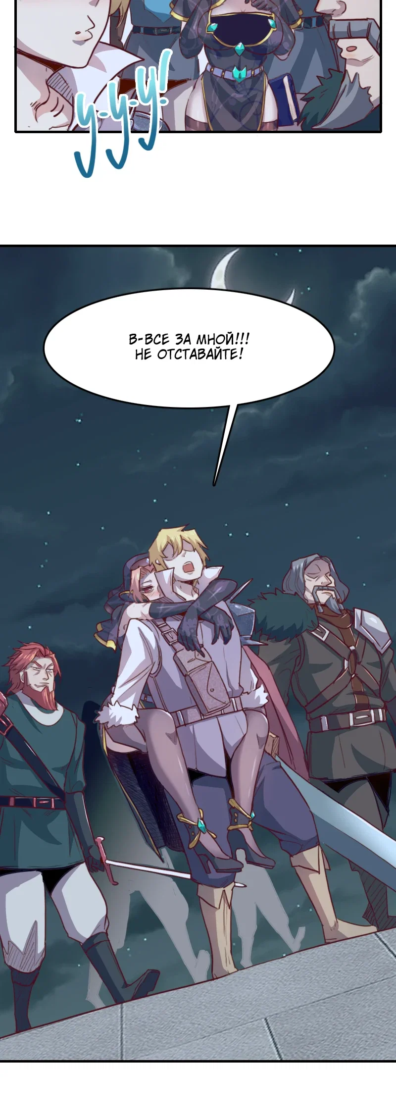 Манга Я Сильнейший Лорд в Другом Мире - Глава 60 Страница 6