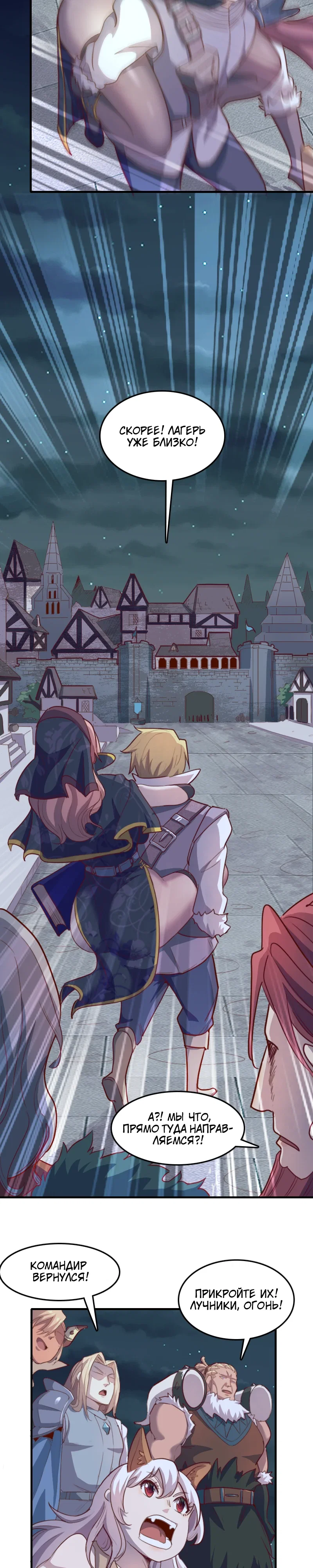 Манга Я Сильнейший Лорд в Другом Мире - Глава 60 Страница 8