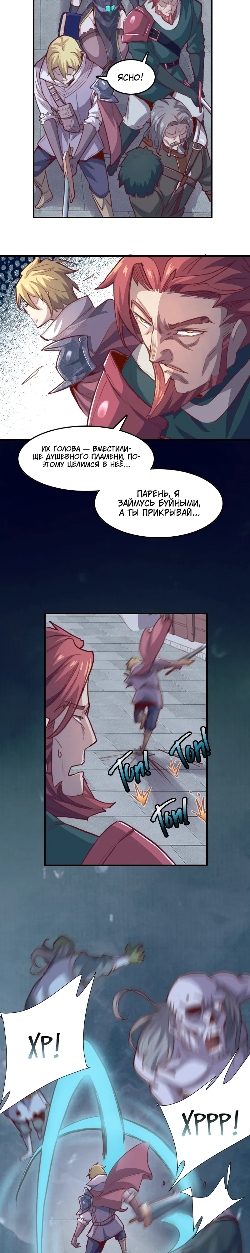 Манга Я Сильнейший Лорд в Другом Мире - Глава 60 Страница 2