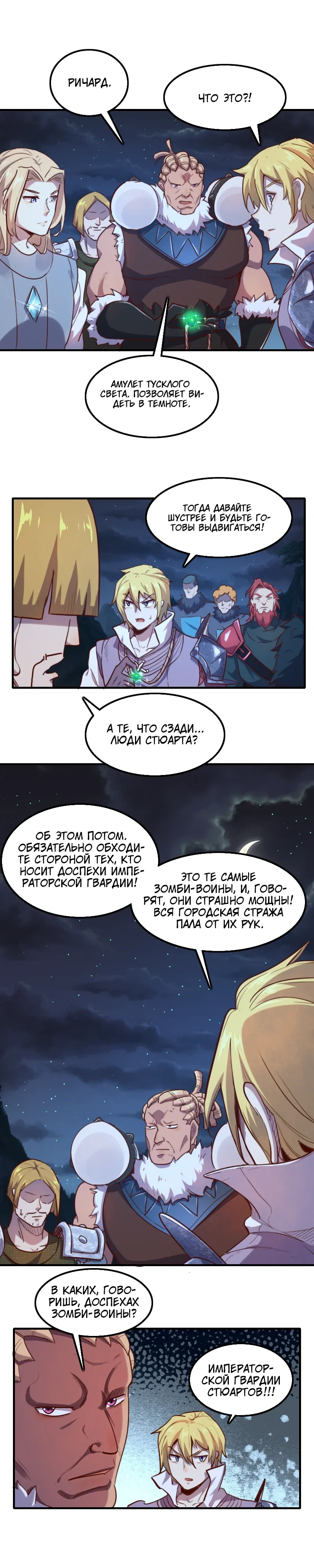 Манга Я Сильнейший Лорд в Другом Мире - Глава 60 Страница 12