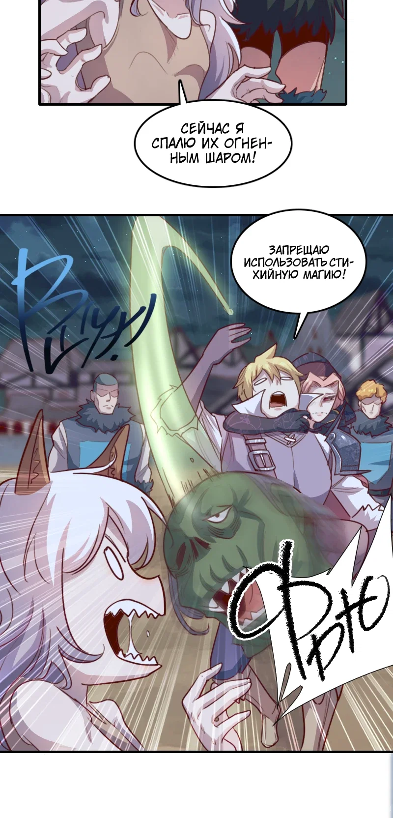 Манга Я Сильнейший Лорд в Другом Мире - Глава 60 Страница 9