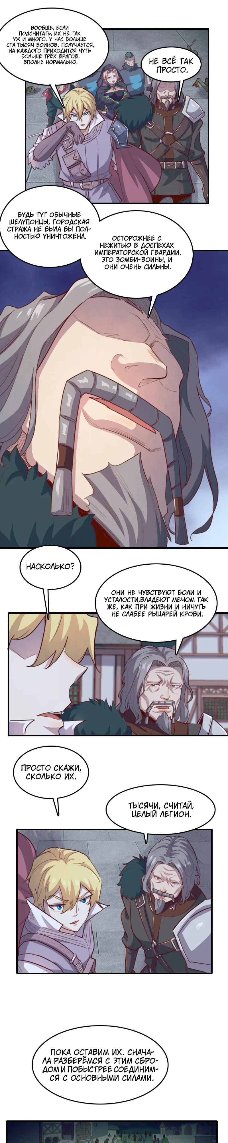 Манга Я Сильнейший Лорд в Другом Мире - Глава 60 Страница 4